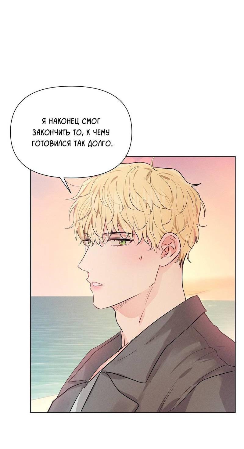Манга Дорогой романтичный капитан - Глава 64 Страница 55