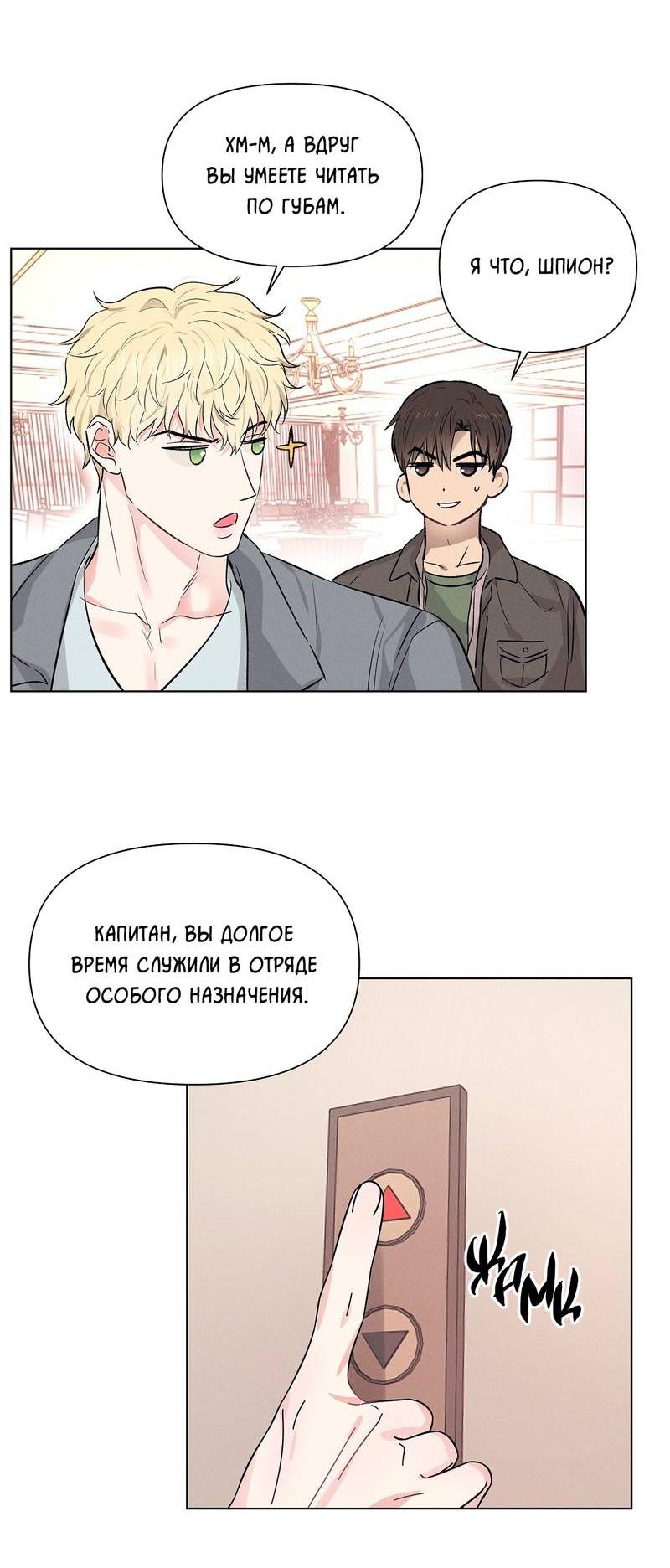 Манга Дорогой романтичный капитан - Глава 64 Страница 17