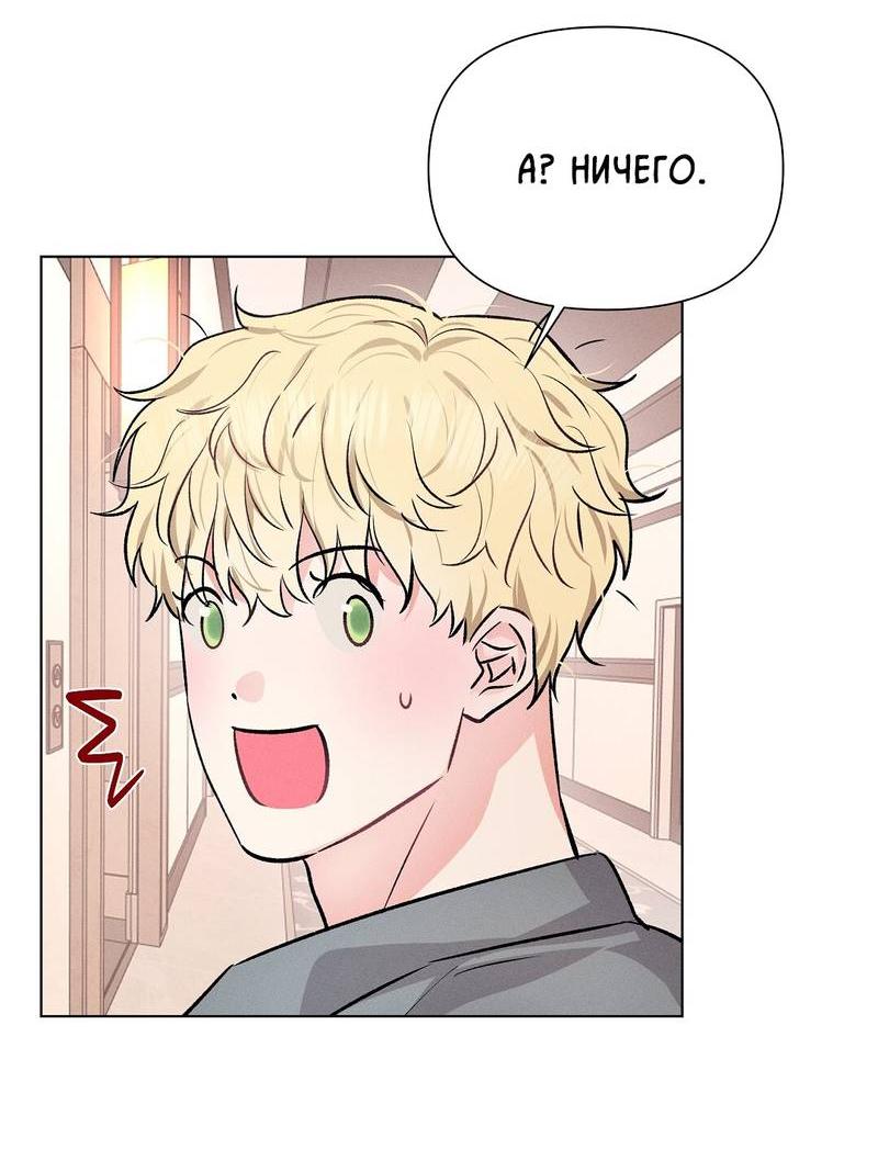 Манга Дорогой романтичный капитан - Глава 64 Страница 33