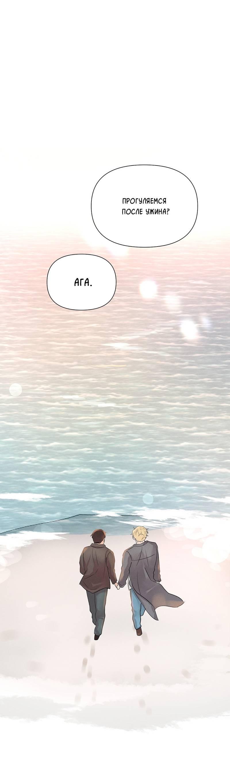 Манга Дорогой романтичный капитан - Глава 64 Страница 35