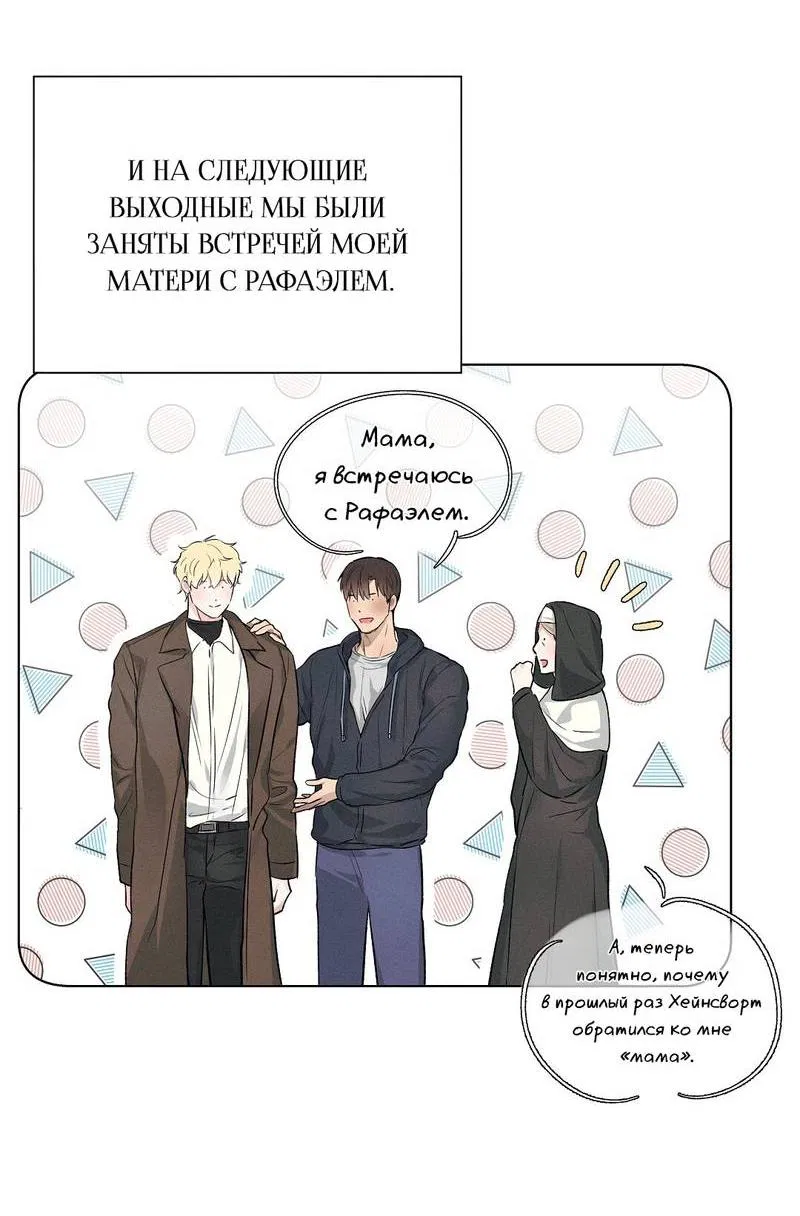 Манга Дорогой романтичный капитан - Глава 64 Страница 3