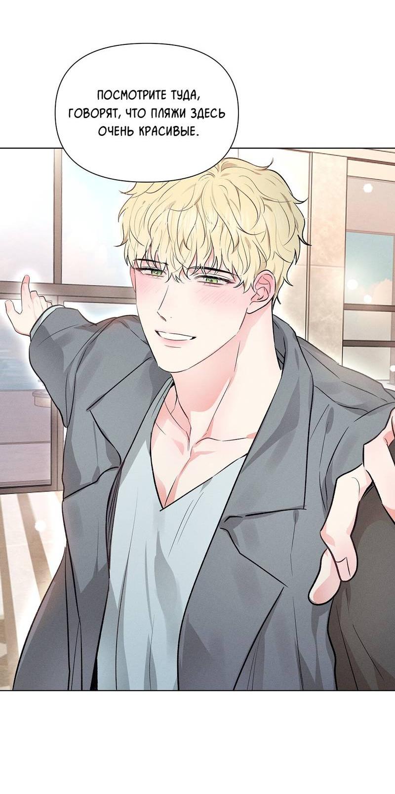 Манга Дорогой романтичный капитан - Глава 64 Страница 8