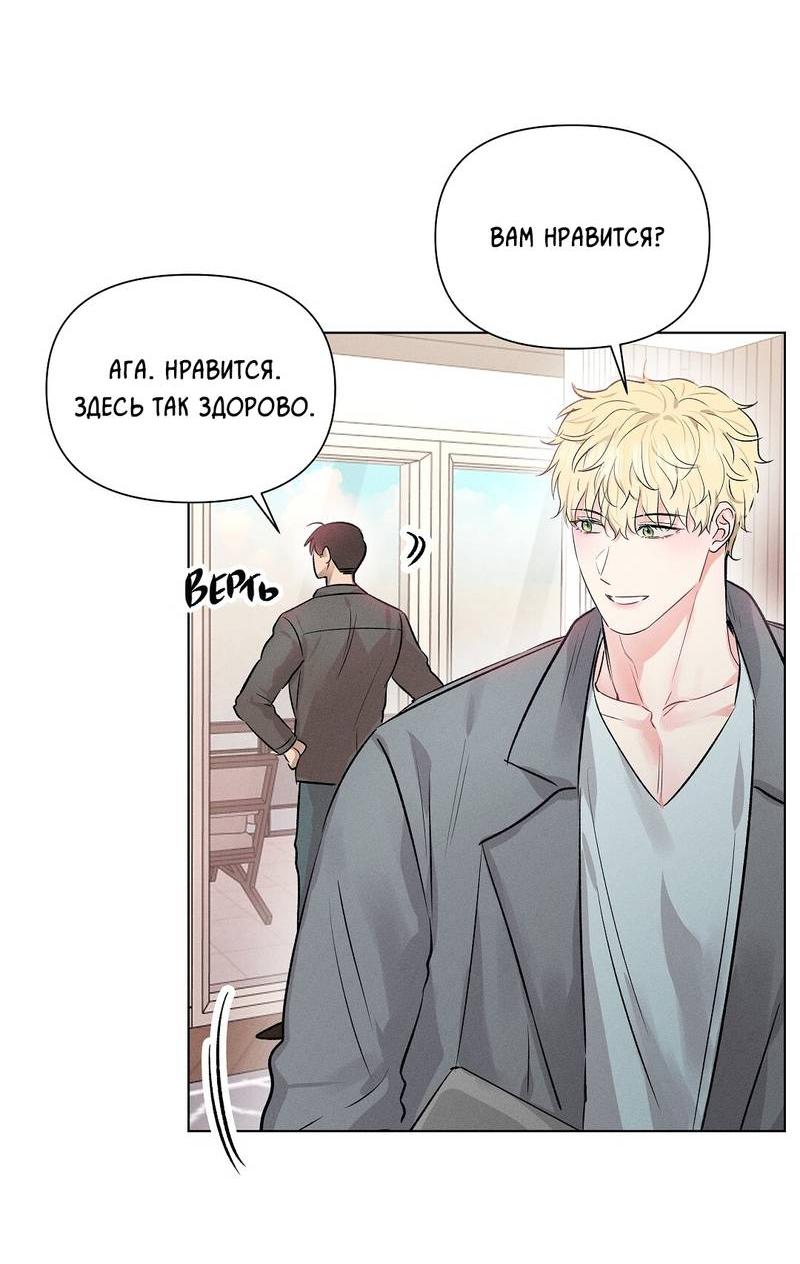 Манга Дорогой романтичный капитан - Глава 64 Страница 26