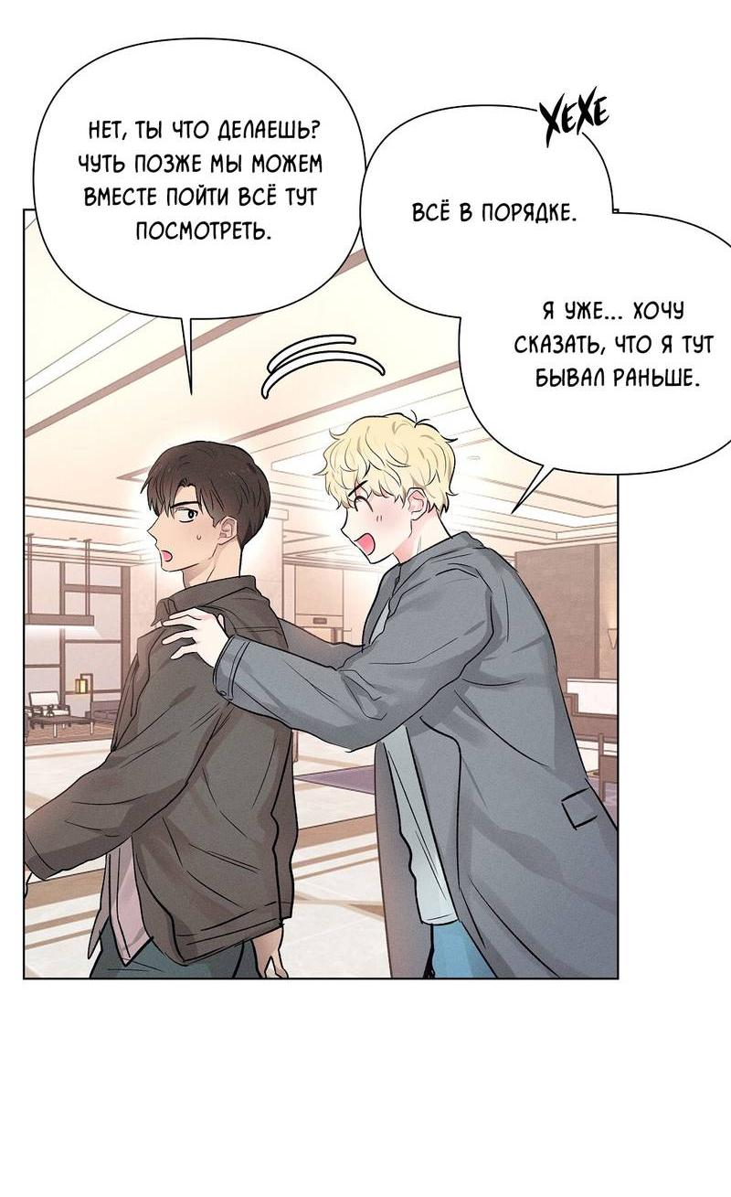 Манга Дорогой романтичный капитан - Глава 64 Страница 11