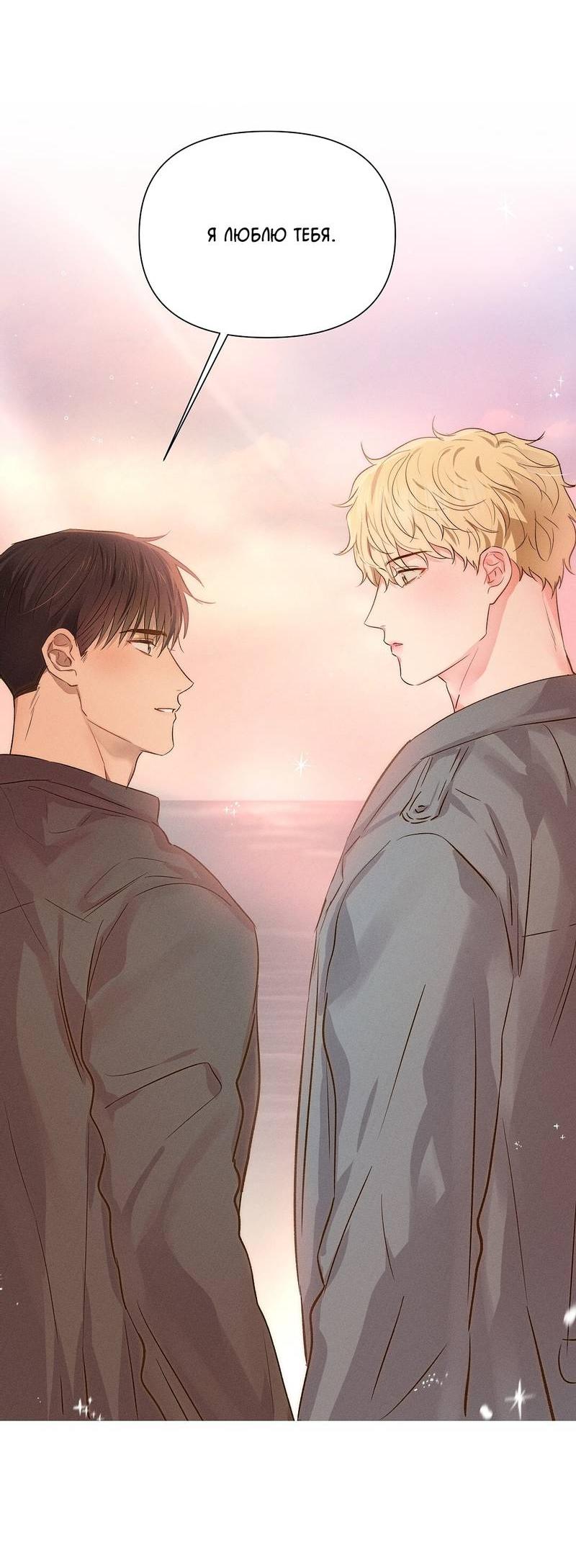 Манга Дорогой романтичный капитан - Глава 64 Страница 48