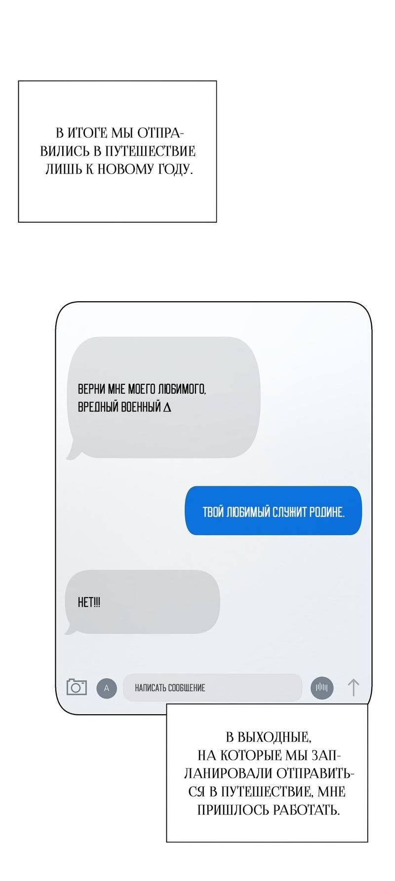 Манга Дорогой романтичный капитан - Глава 64 Страница 2