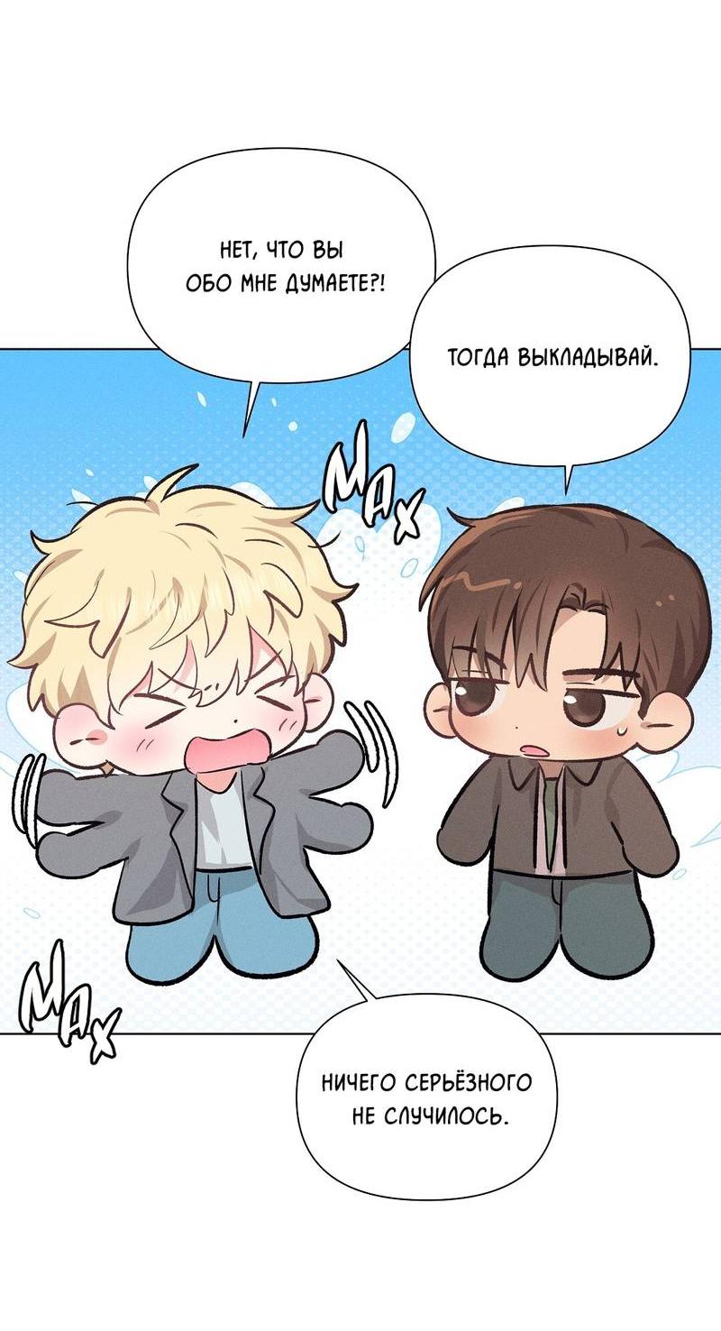 Манга Дорогой романтичный капитан - Глава 64 Страница 53