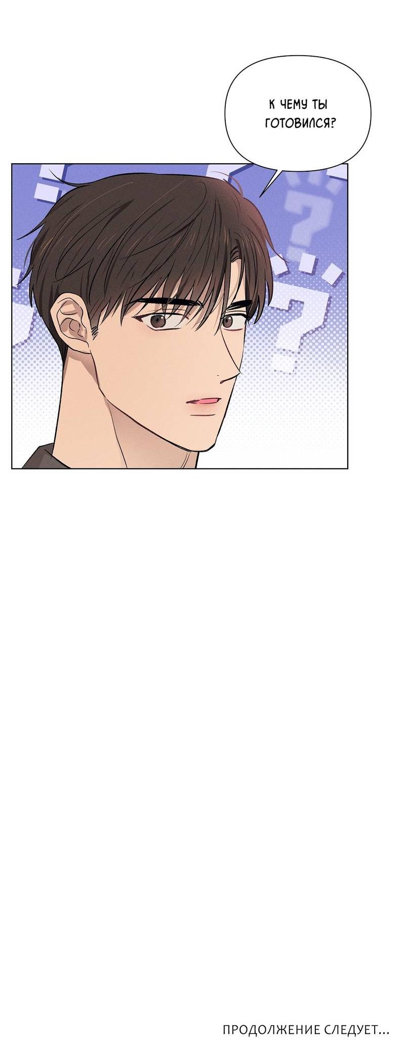 Манга Дорогой романтичный капитан - Глава 64 Страница 56