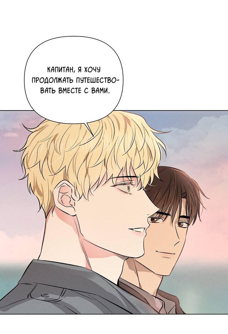 Манга Дорогой романтичный капитан - Глава 64 Страница 41