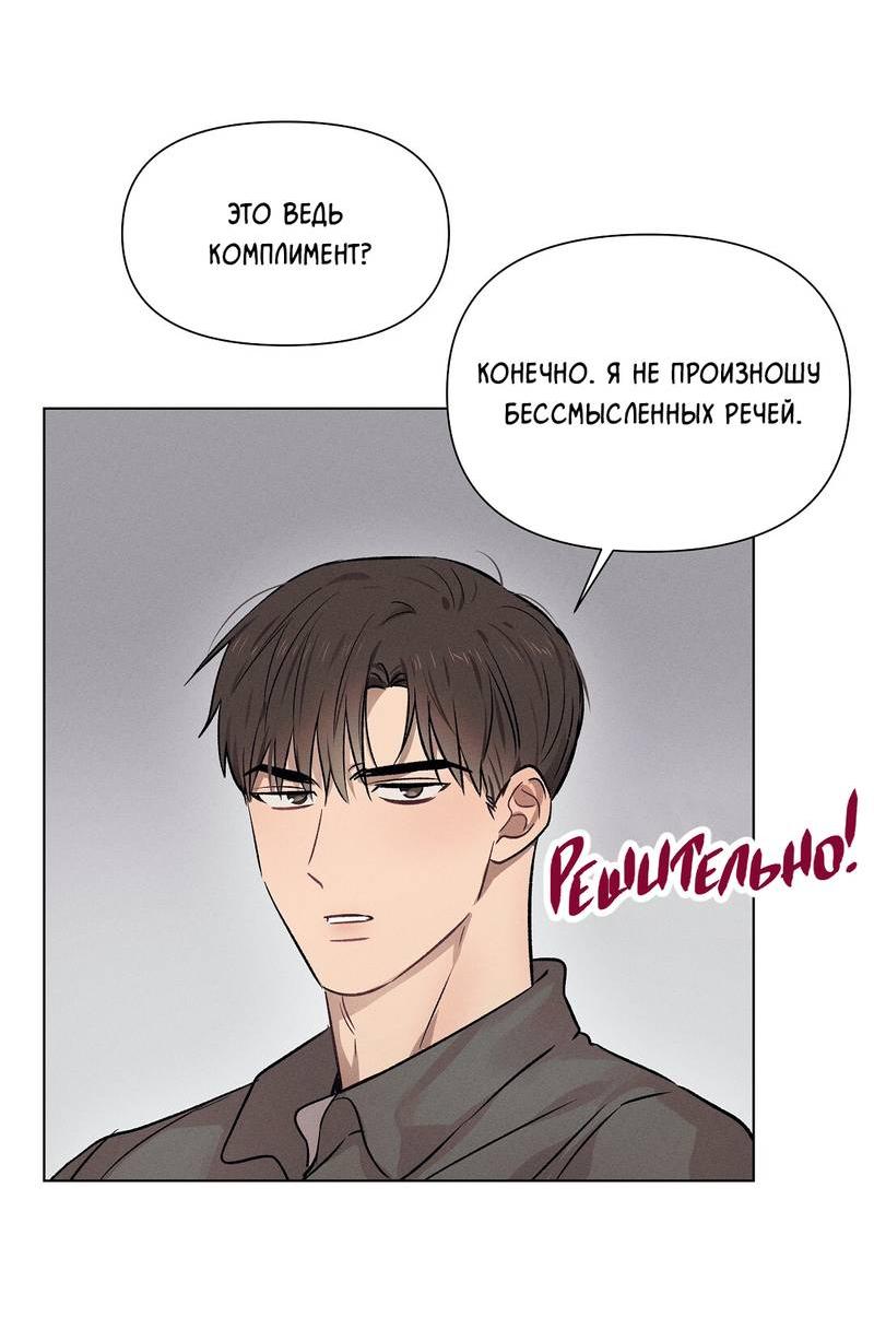 Манга Дорогой романтичный капитан - Глава 64 Страница 28