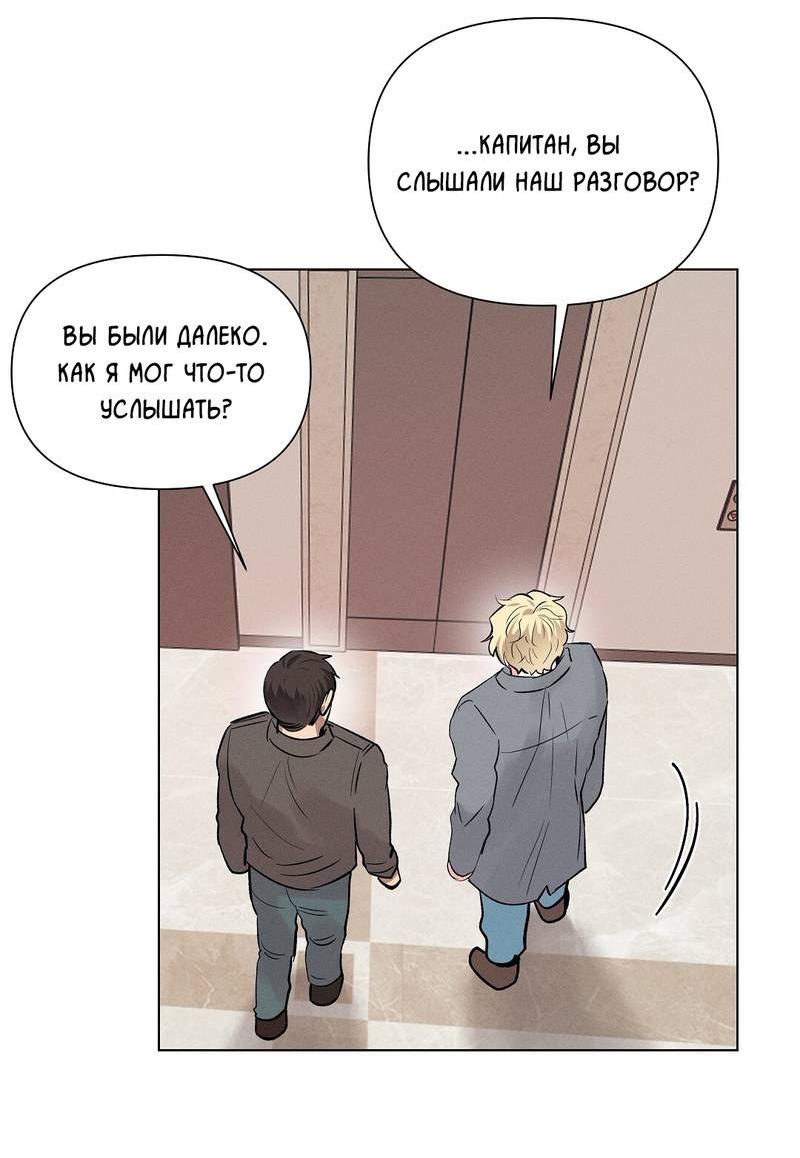 Манга Дорогой романтичный капитан - Глава 64 Страница 16