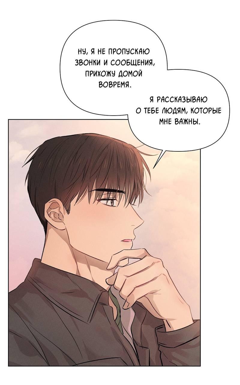 Манга Дорогой романтичный капитан - Глава 64 Страница 45