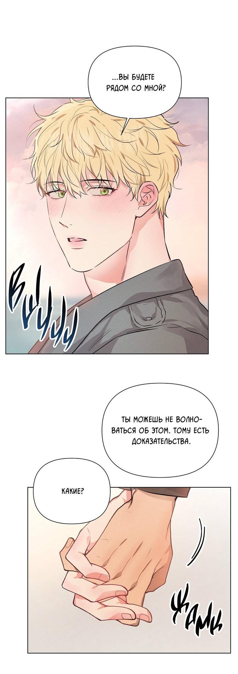 Манга Дорогой романтичный капитан - Глава 64 Страница 44