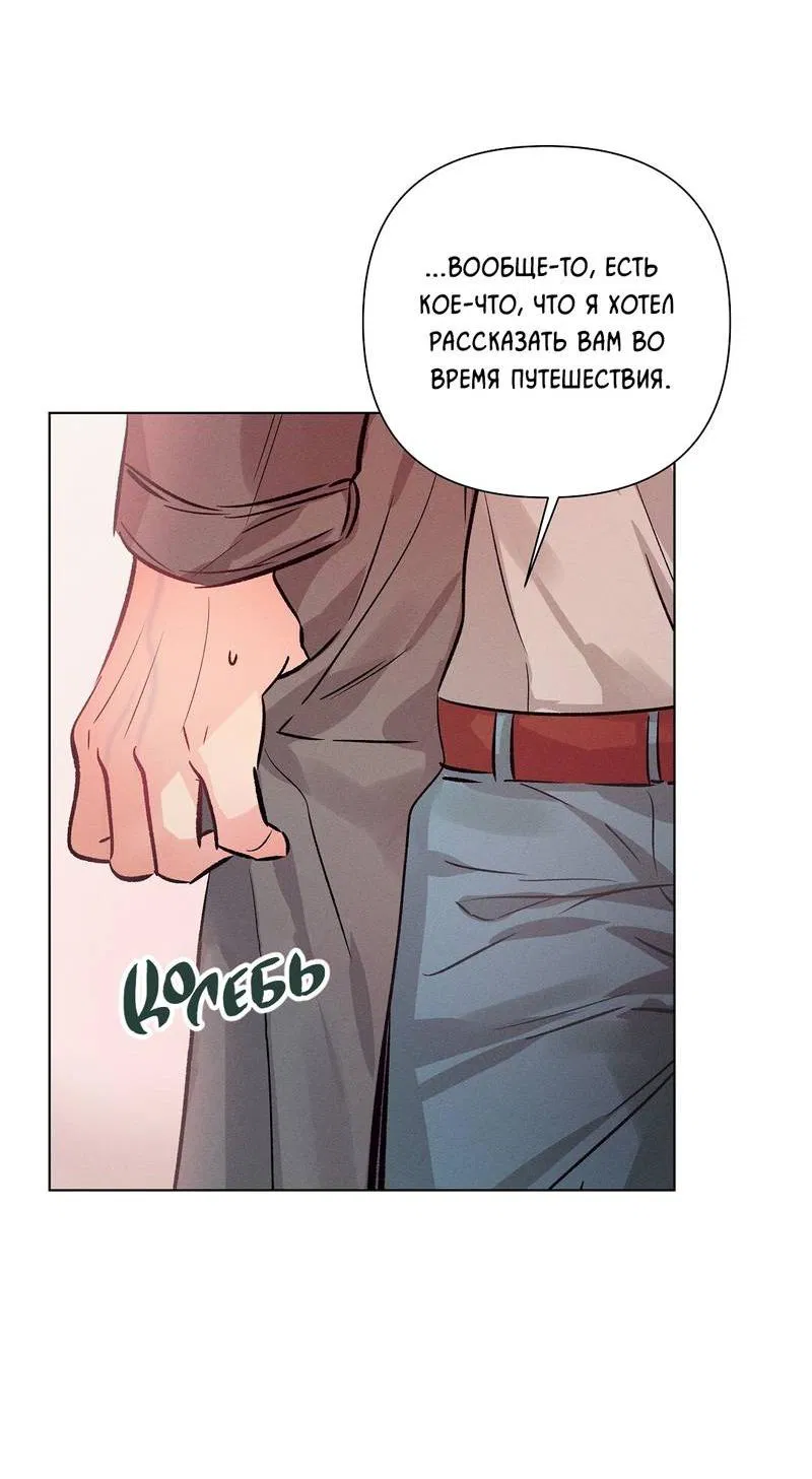 Манга Дорогой романтичный капитан - Глава 64 Страница 54