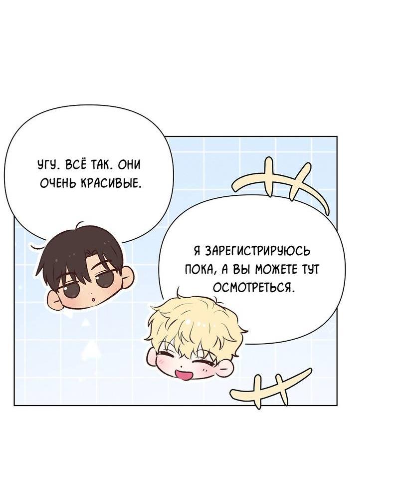 Манга Дорогой романтичный капитан - Глава 64 Страница 9