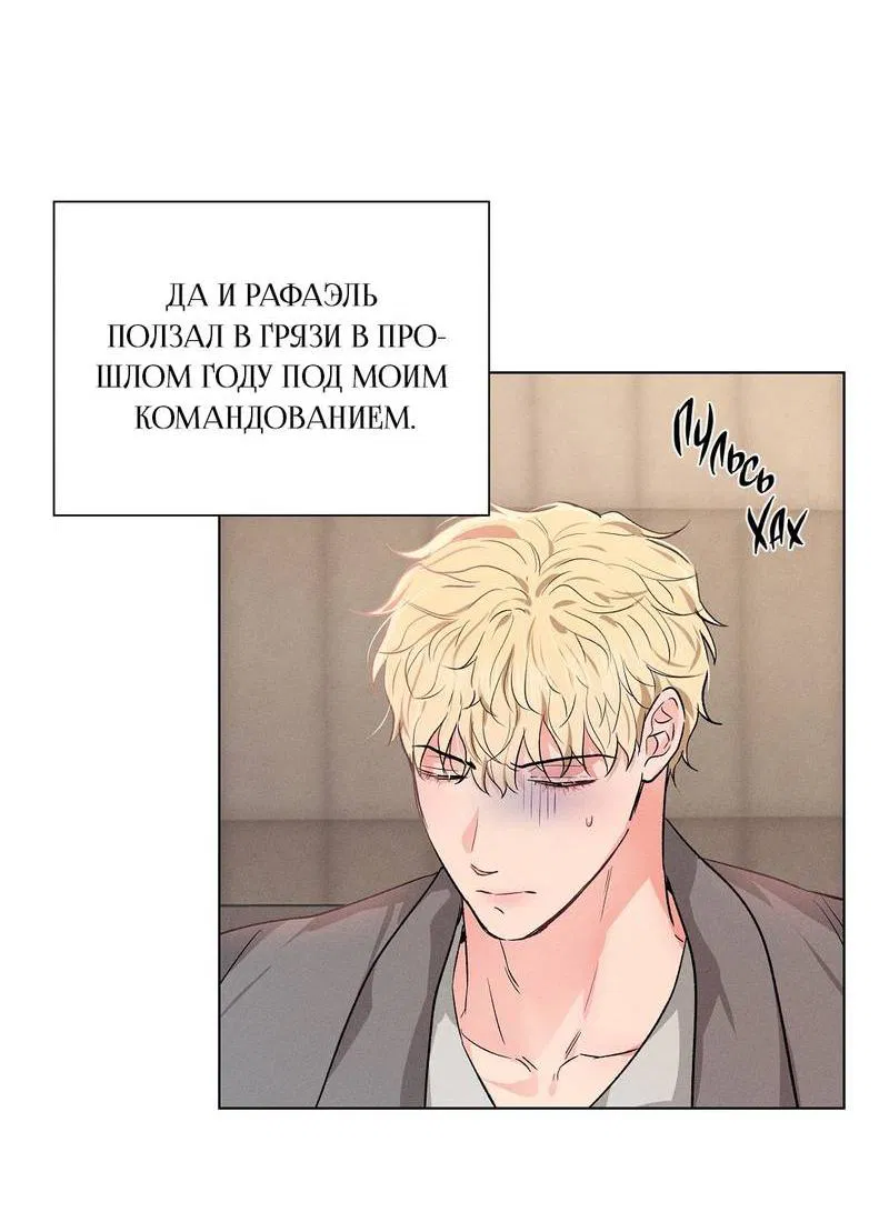 Манга Дорогой романтичный капитан - Глава 64 Страница 38