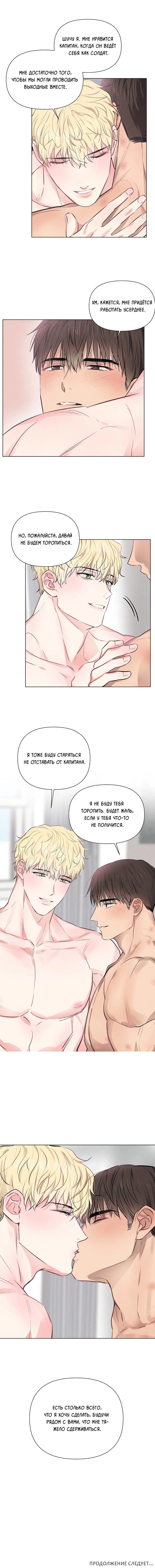 Манга Дорогой романтичный капитан - Глава 63 Страница 51
