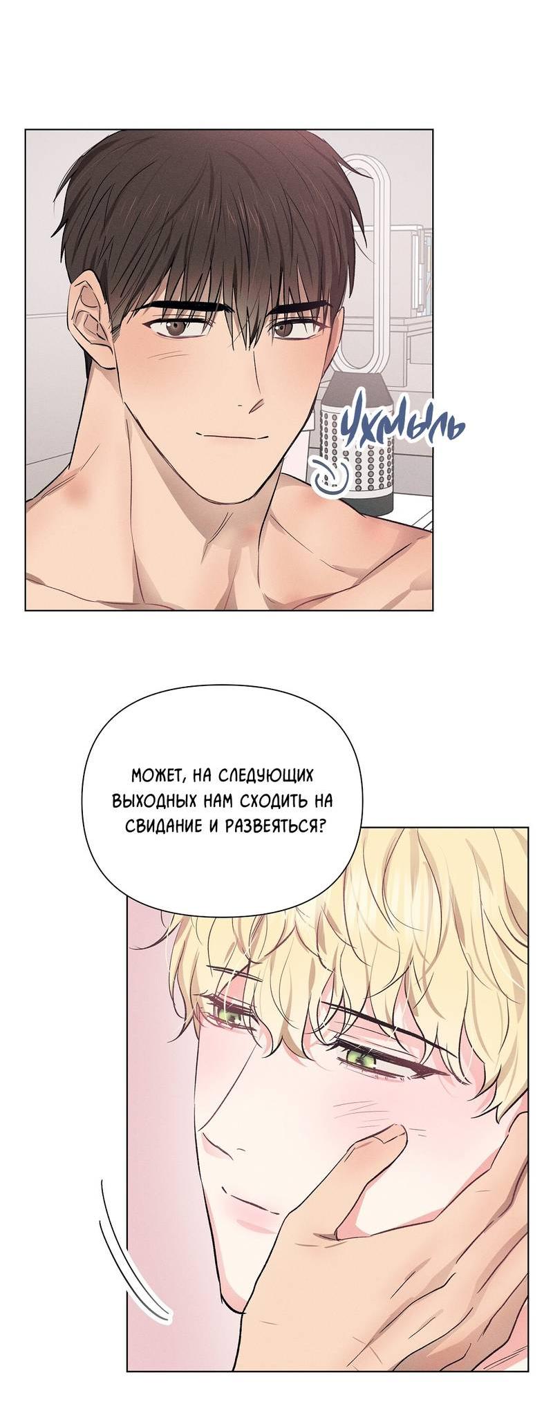 Манга Дорогой романтичный капитан - Глава 63 Страница 45