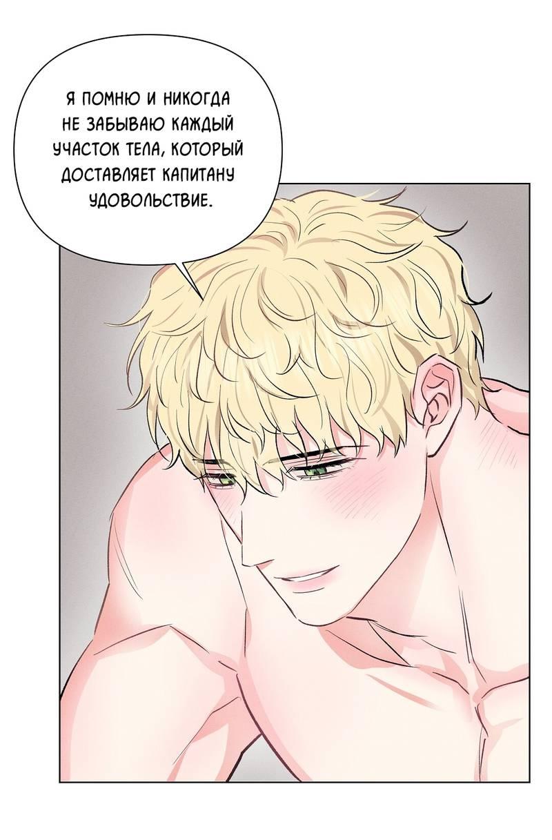 Манга Дорогой романтичный капитан - Глава 63 Страница 22