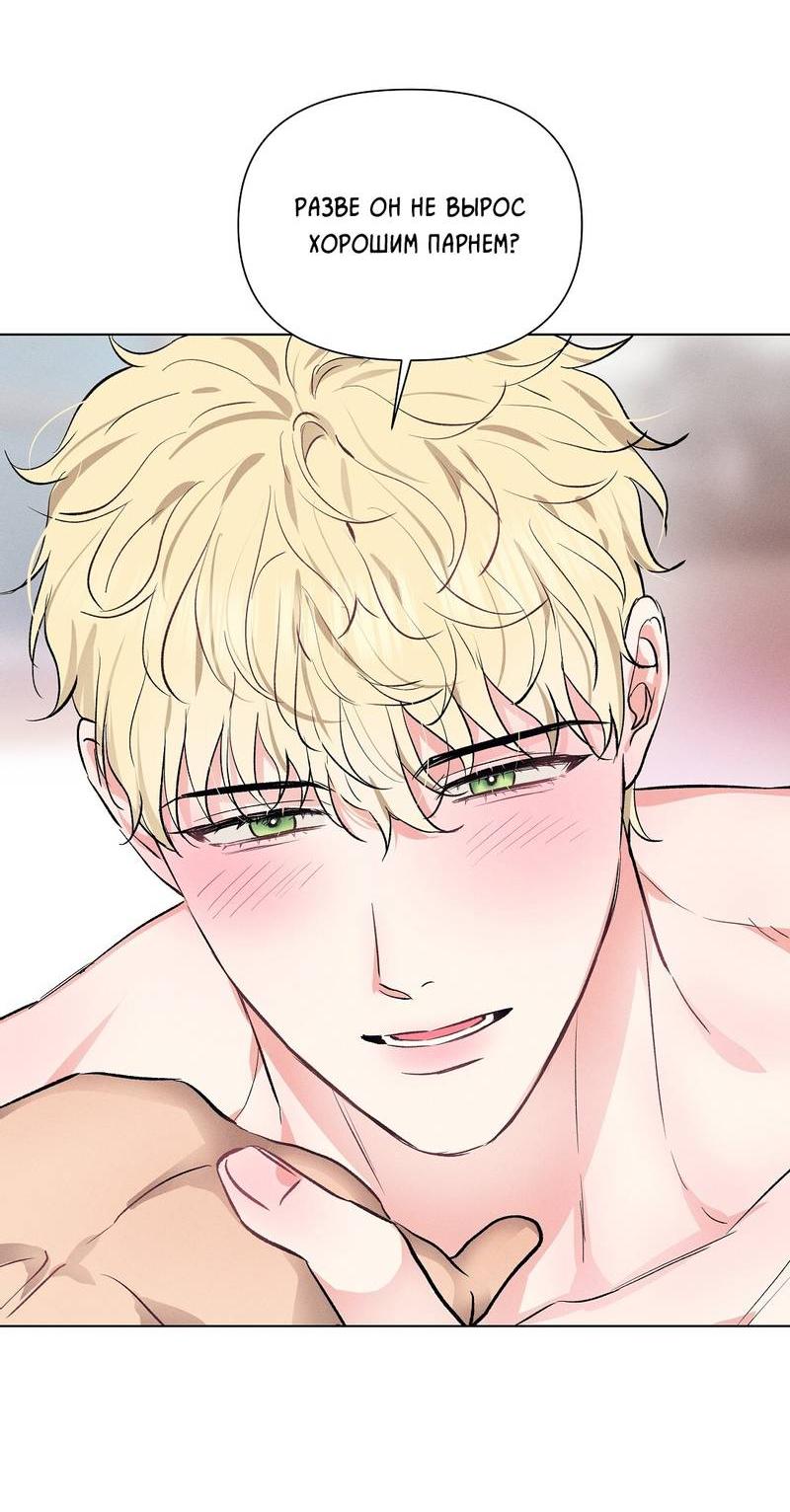 Манга Дорогой романтичный капитан - Глава 63 Страница 16