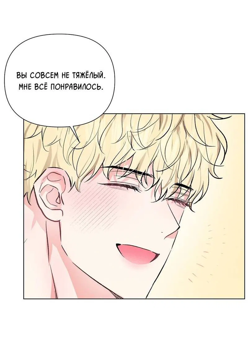 Манга Дорогой романтичный капитан - Глава 63 Страница 13