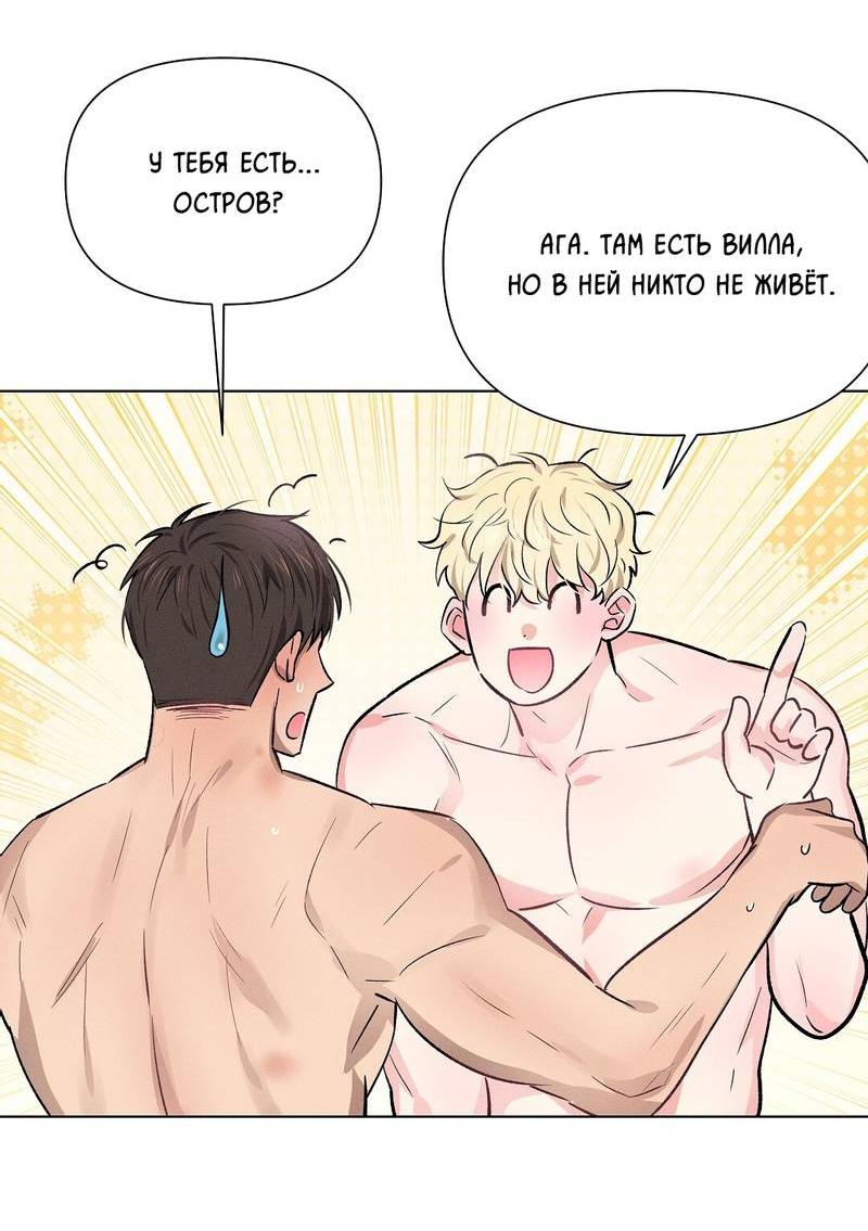 Манга Дорогой романтичный капитан - Глава 63 Страница 48