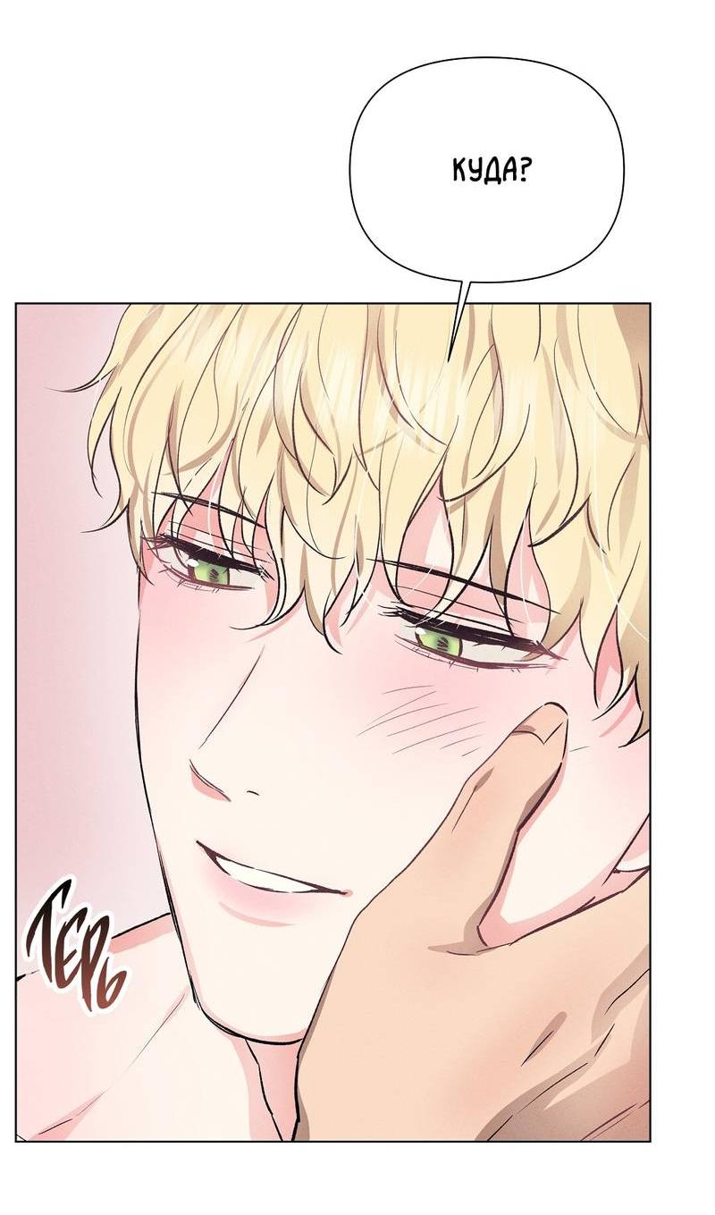 Манга Дорогой романтичный капитан - Глава 63 Страница 46
