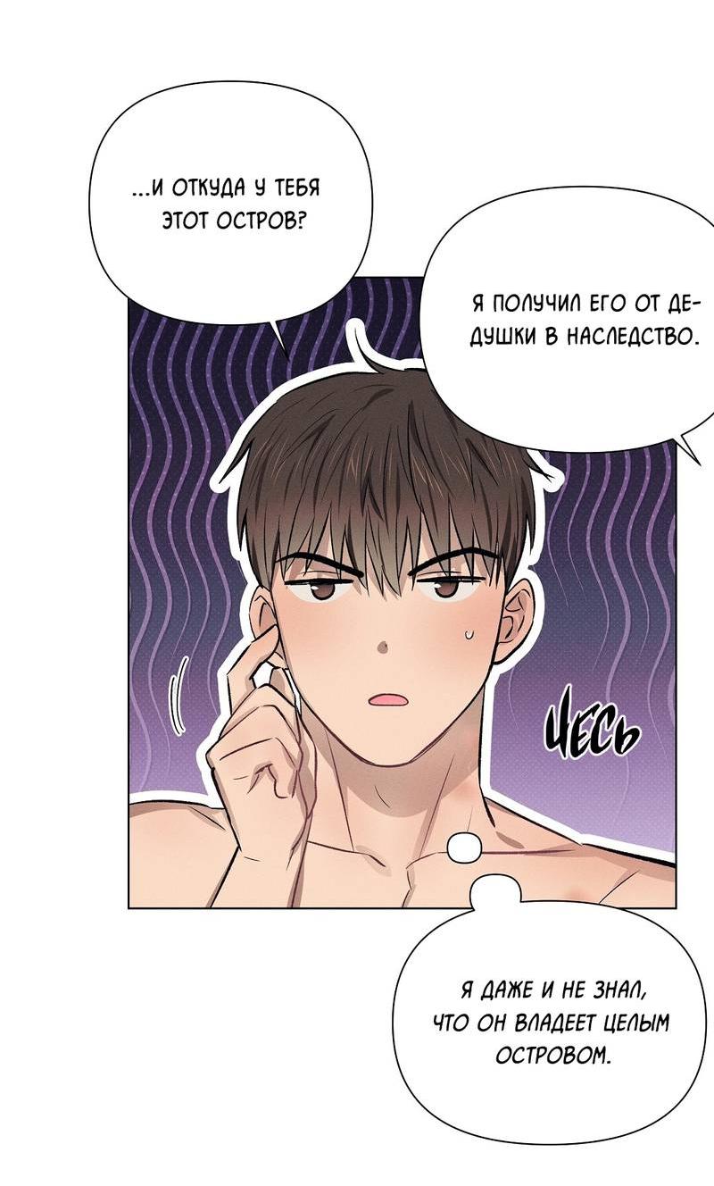 Манга Дорогой романтичный капитан - Глава 63 Страница 49