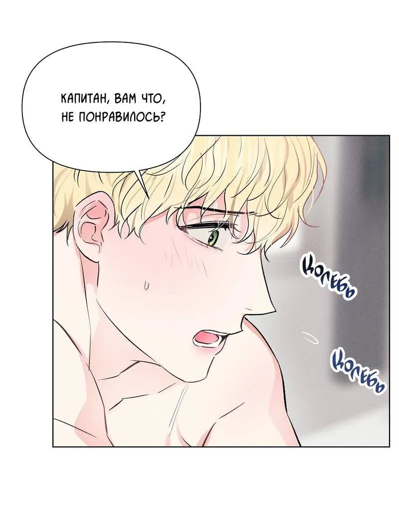 Манга Дорогой романтичный капитан - Глава 63 Страница 37