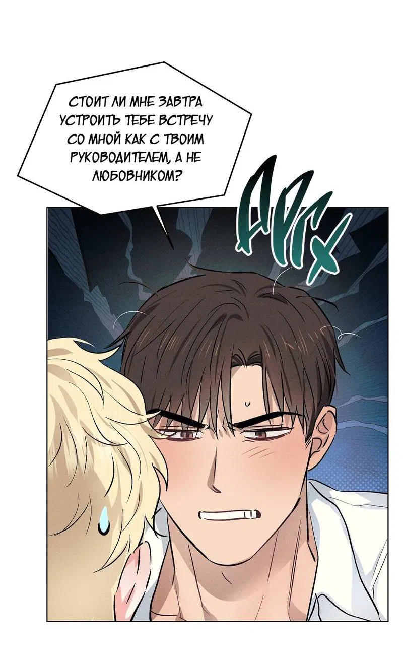 Манга Дорогой романтичный капитан - Глава 63 Страница 6