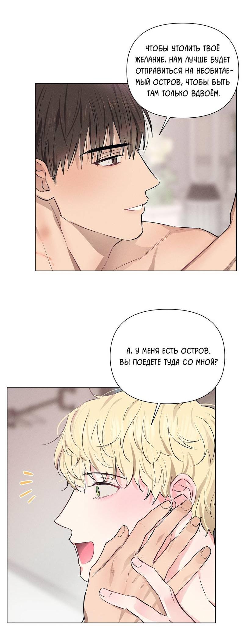 Манга Дорогой романтичный капитан - Глава 63 Страница 47