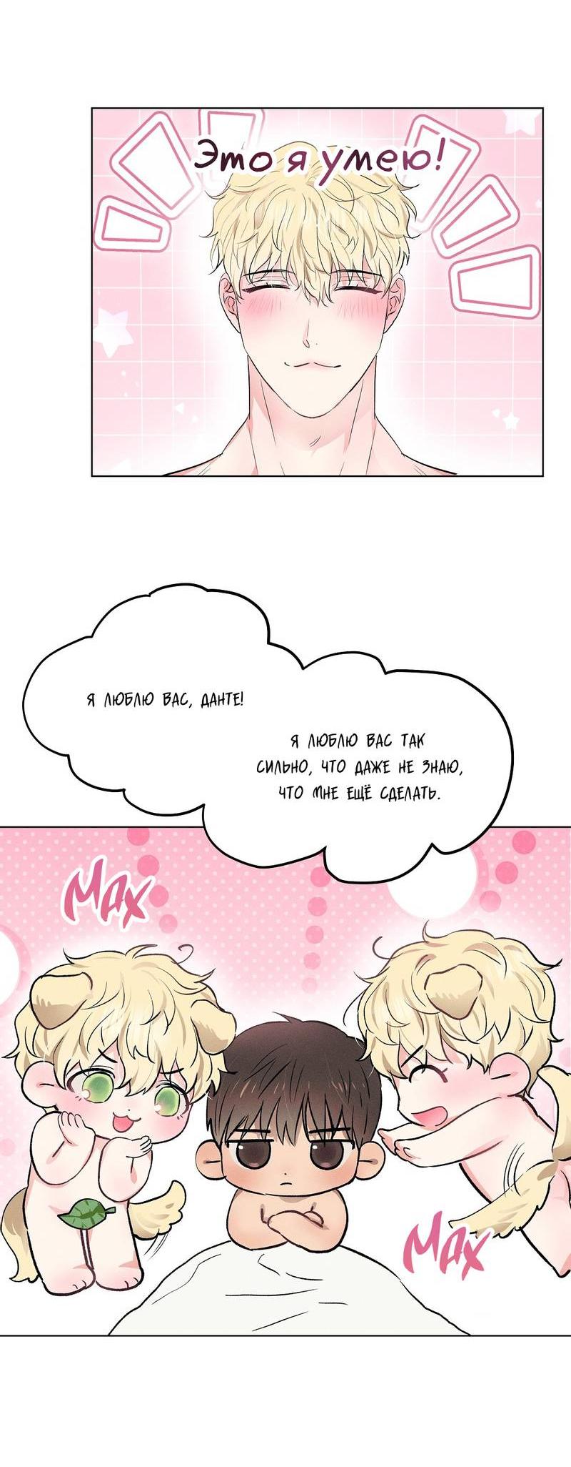 Манга Дорогой романтичный капитан - Глава 63 Страница 44