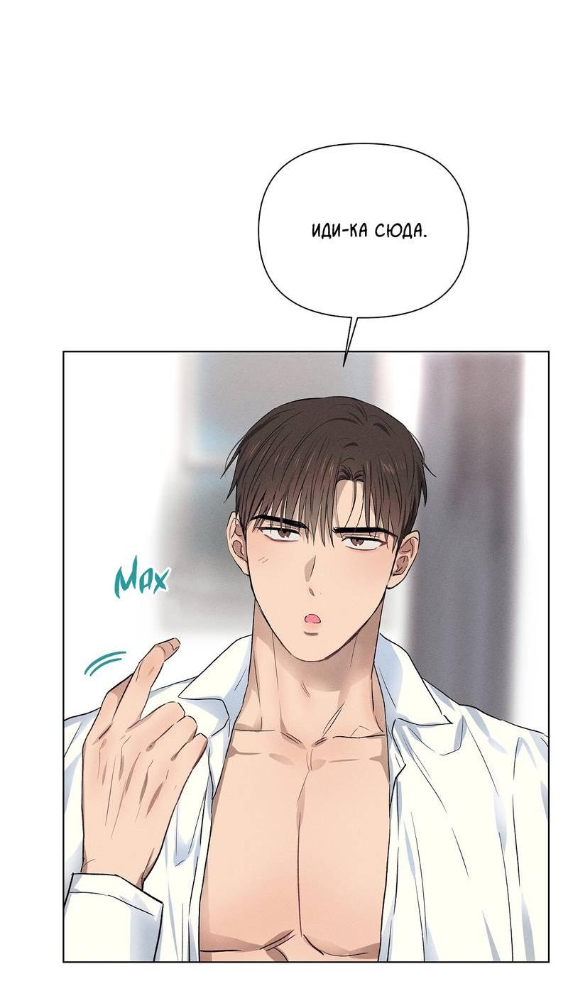 Манга Дорогой романтичный капитан - Глава 63 Страница 8