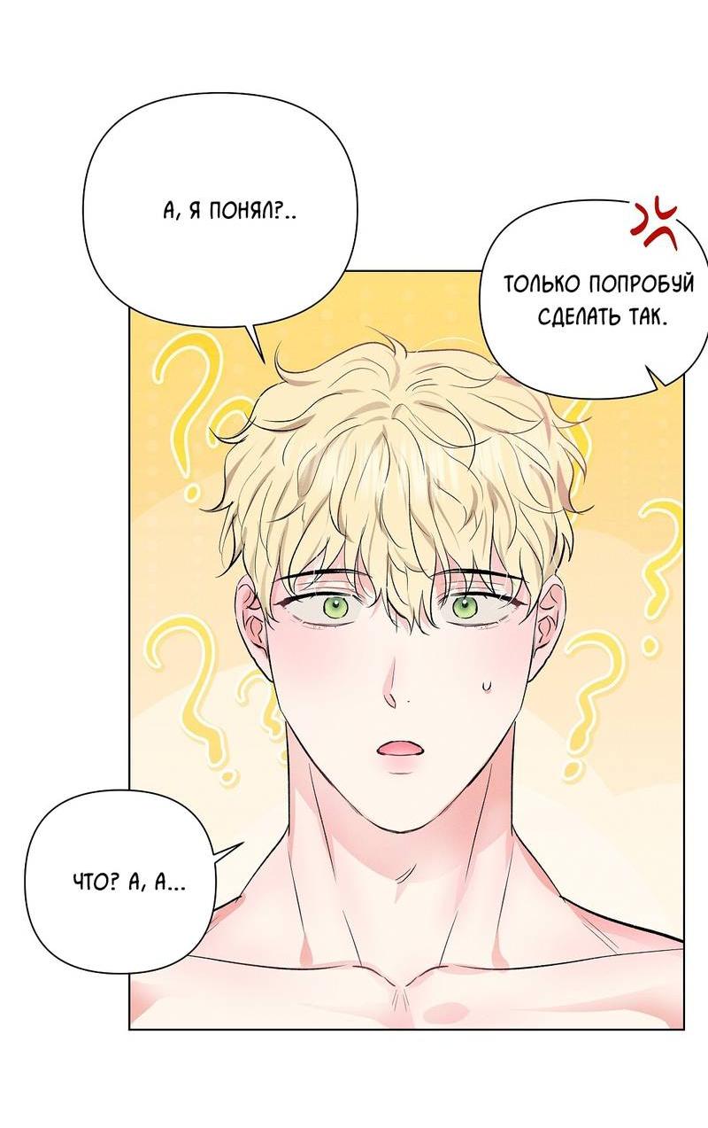 Манга Дорогой романтичный капитан - Глава 63 Страница 42