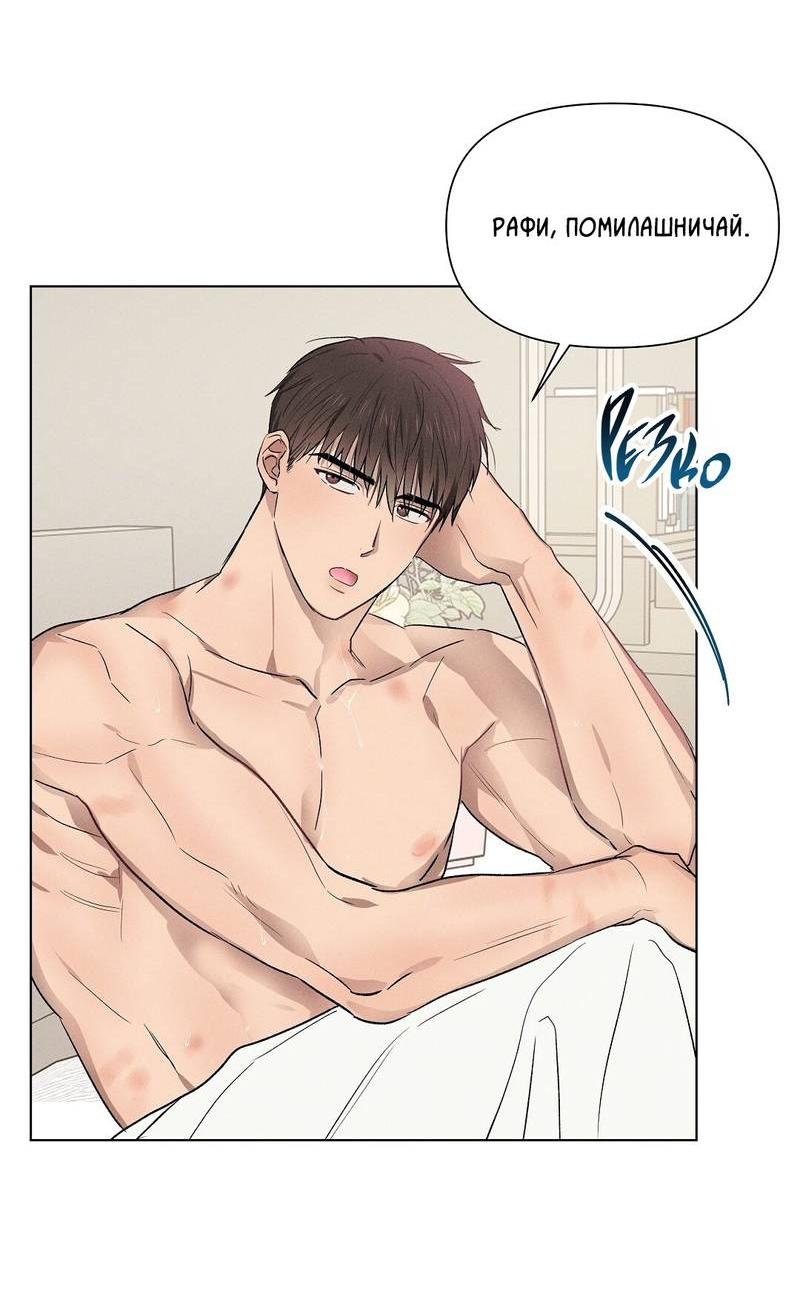 Манга Дорогой романтичный капитан - Глава 63 Страница 43