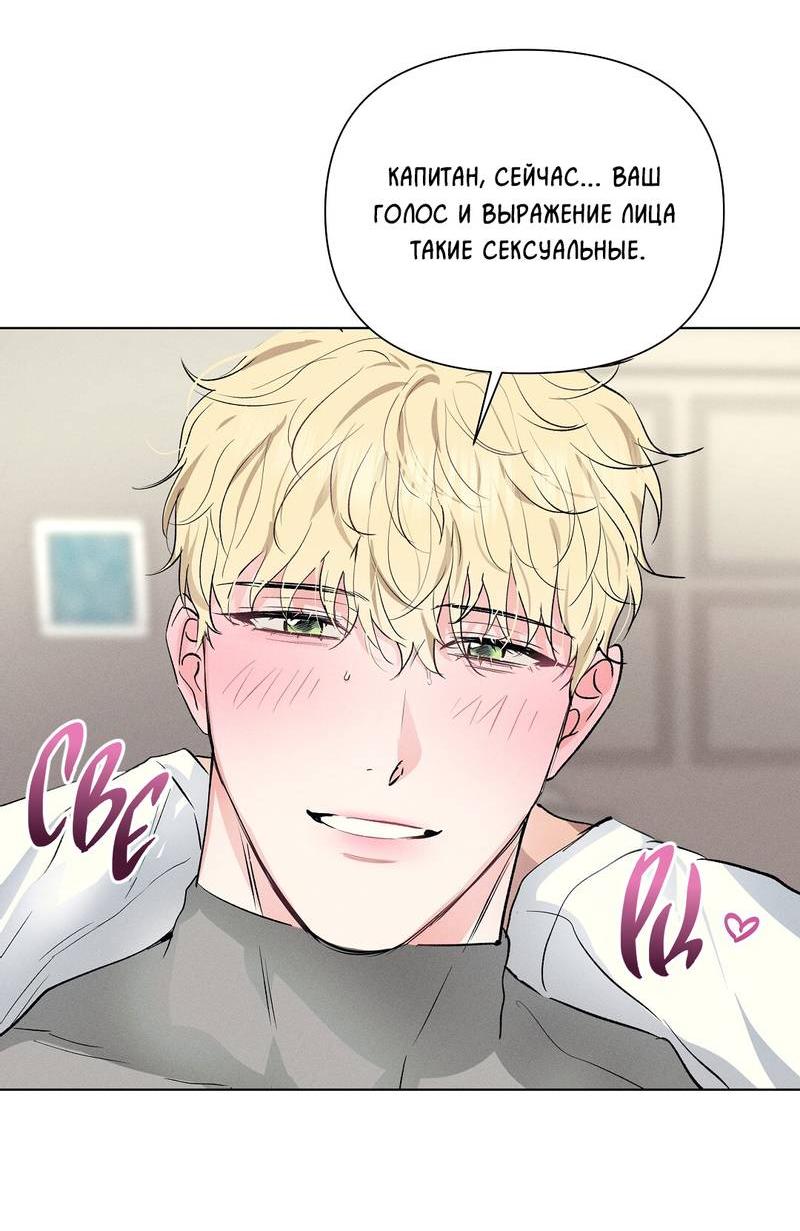 Манга Дорогой романтичный капитан - Глава 63 Страница 4
