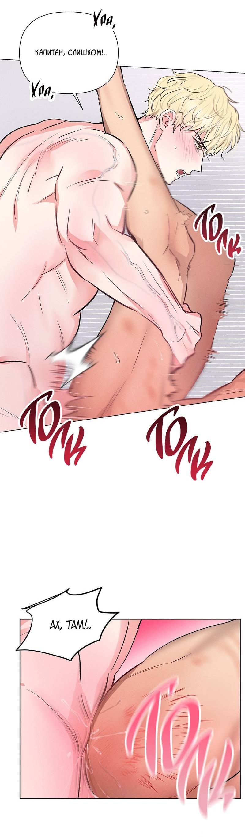 Манга Дорогой романтичный капитан - Глава 63 Страница 30