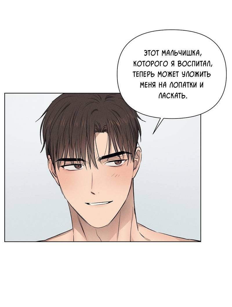 Манга Дорогой романтичный капитан - Глава 63 Страница 14