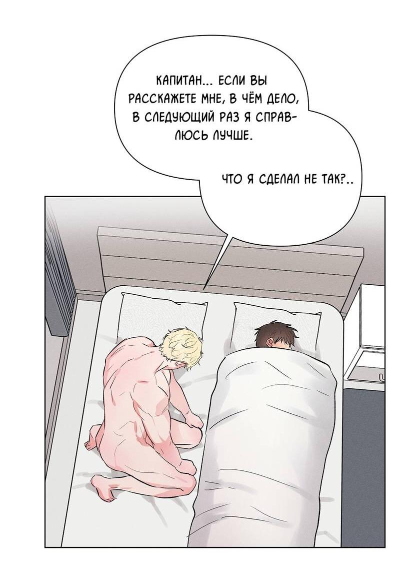 Манга Дорогой романтичный капитан - Глава 63 Страница 39