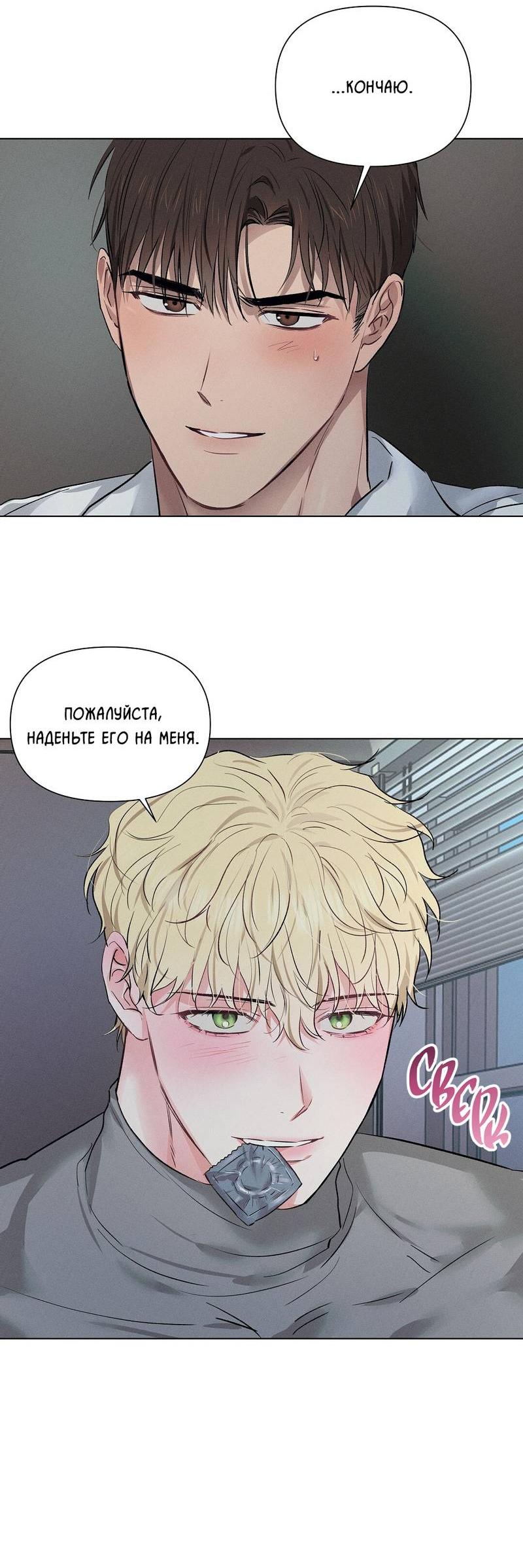 Манга Дорогой романтичный капитан - Глава 62 Страница 15