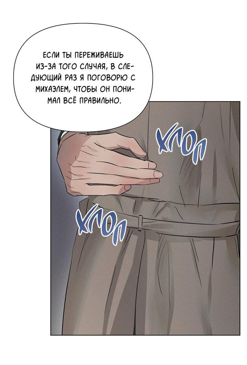 Манга Дорогой романтичный капитан - Глава 62 Страница 6