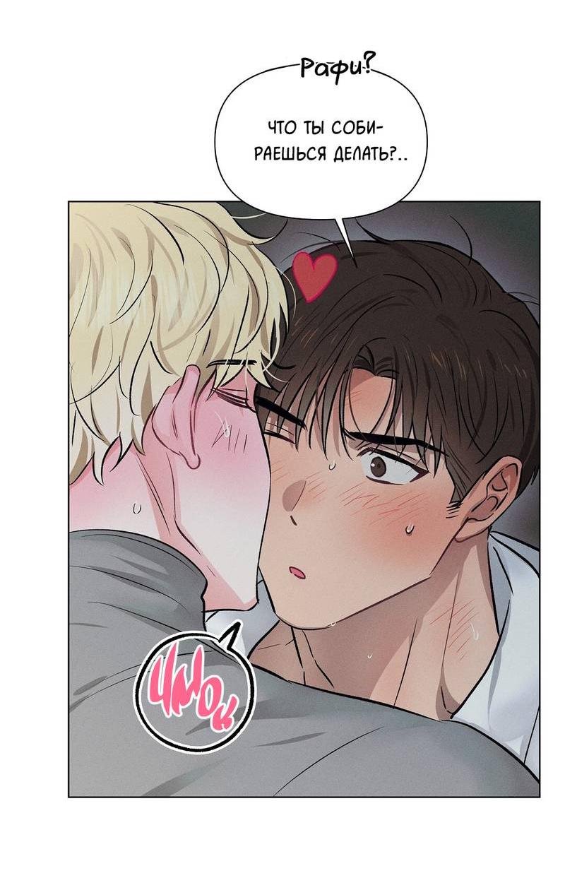 Манга Дорогой романтичный капитан - Глава 62 Страница 48