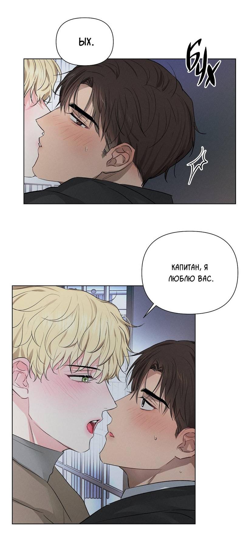 Манга Дорогой романтичный капитан - Глава 62 Страница 3