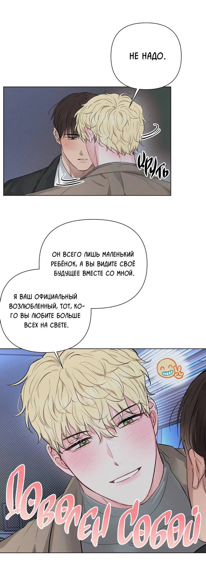 Манга Дорогой романтичный капитан - Глава 62 Страница 7