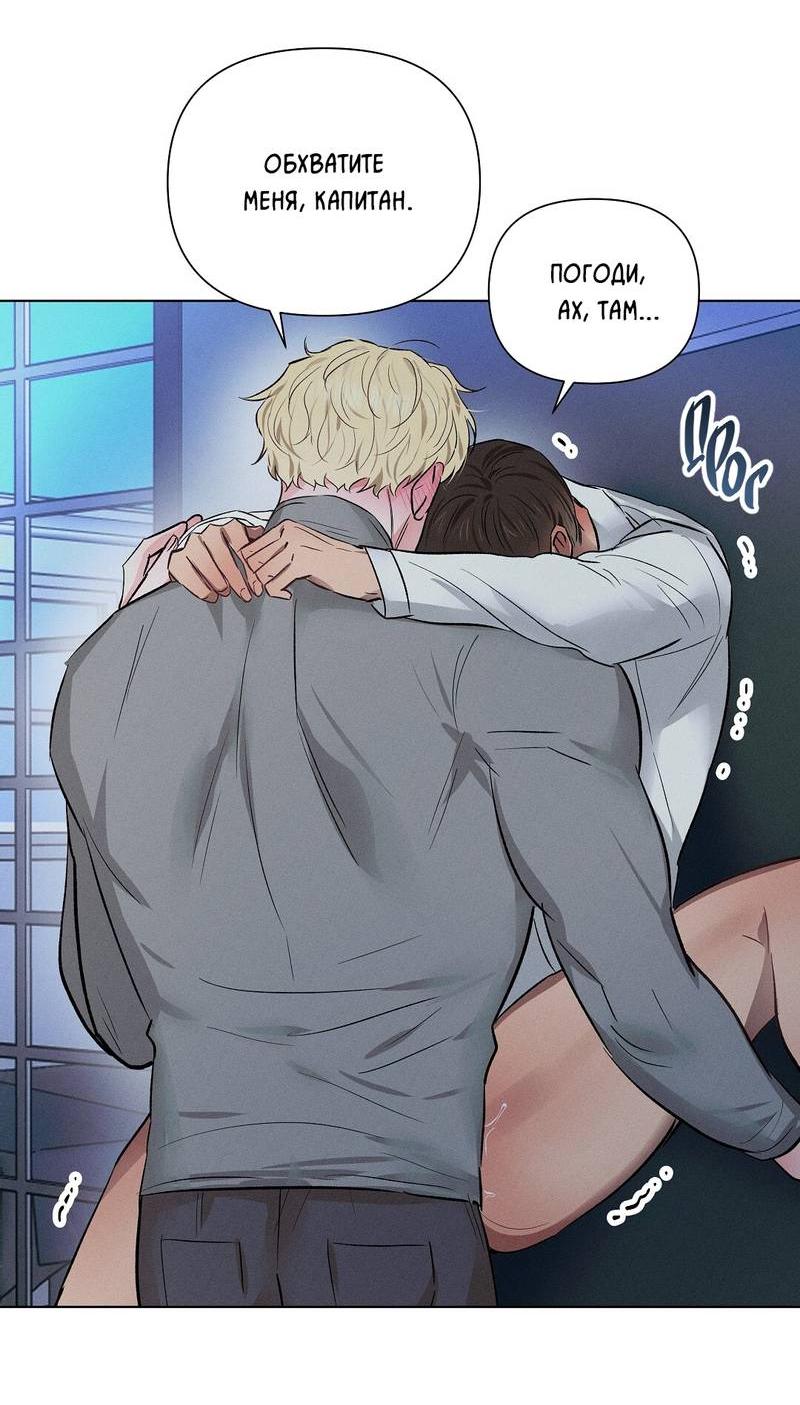 Манга Дорогой романтичный капитан - Глава 62 Страница 23