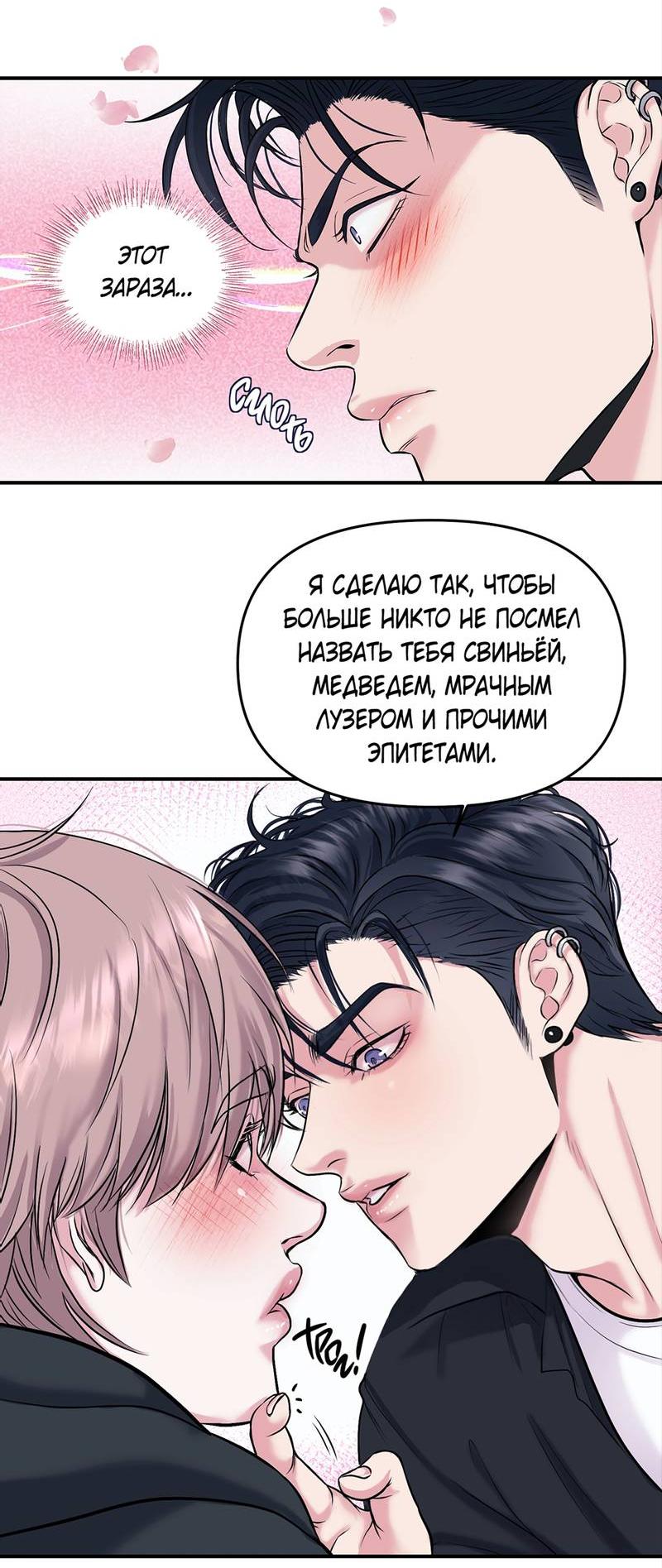 Манга Дорогой романтичный капитан - Глава 62 Страница 58