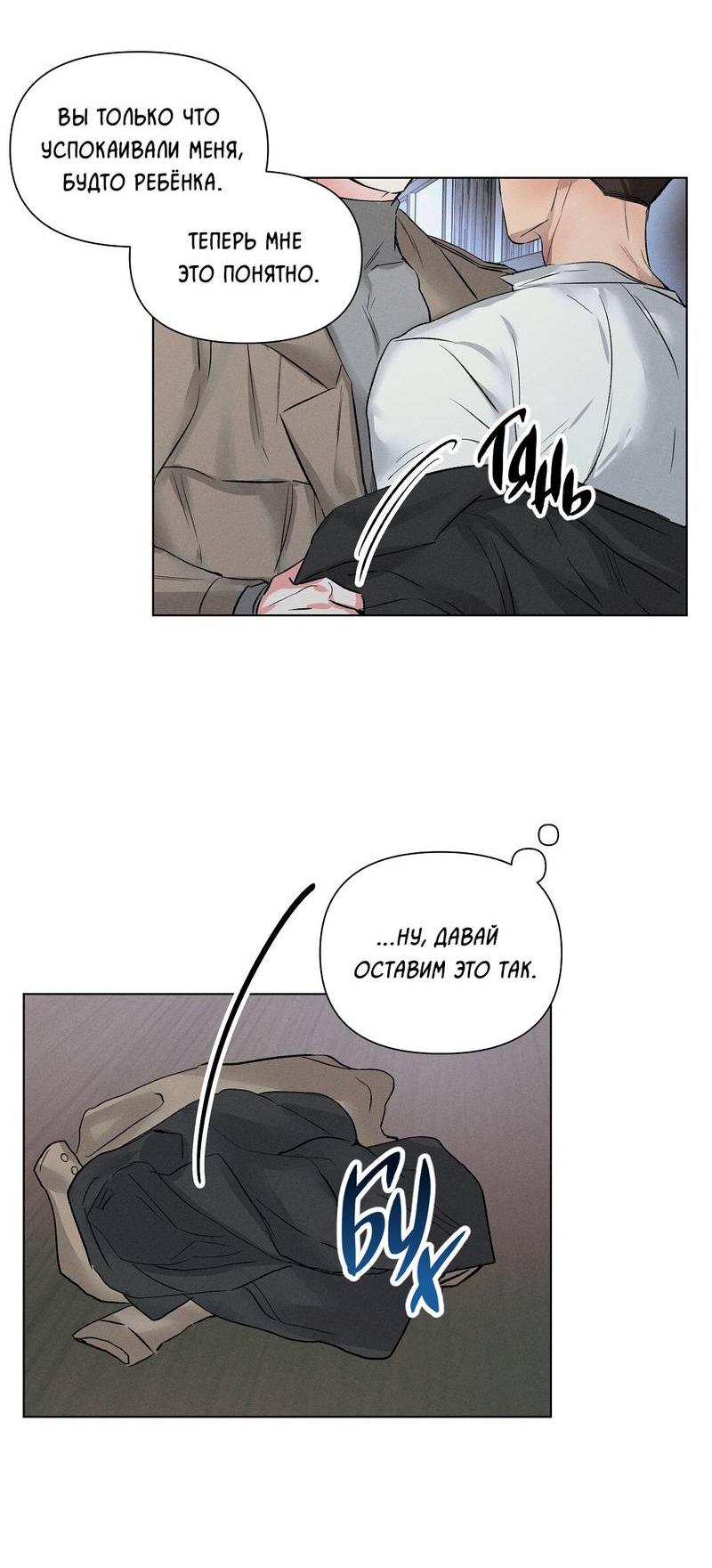 Манга Дорогой романтичный капитан - Глава 62 Страница 8