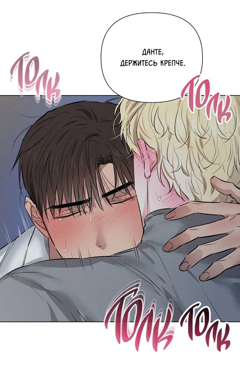 Манга Дорогой романтичный капитан - Глава 62 Страница 39