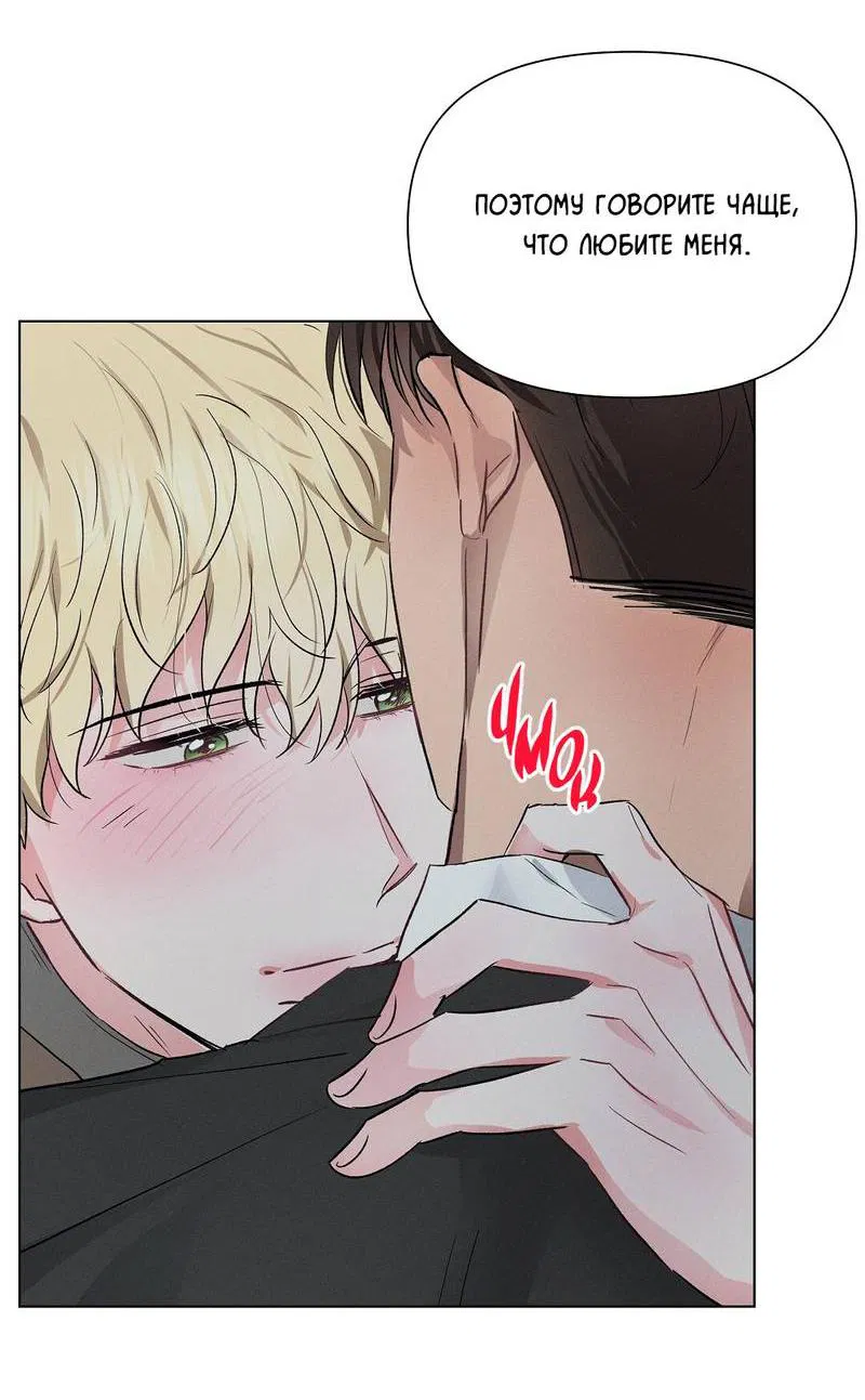 Манга Дорогой романтичный капитан - Глава 62 Страница 5