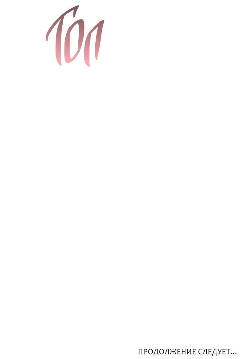 Манга Дорогой романтичный капитан - Глава 62 Страница 52